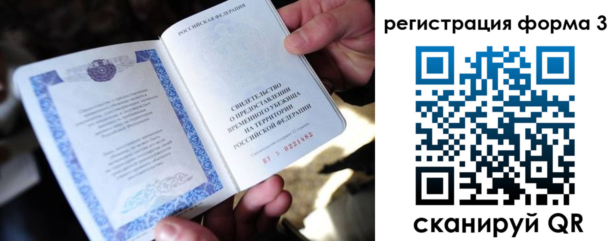 временная регистрация для школы в Луге