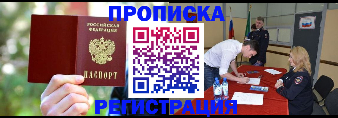 прописка регистрация в Луге