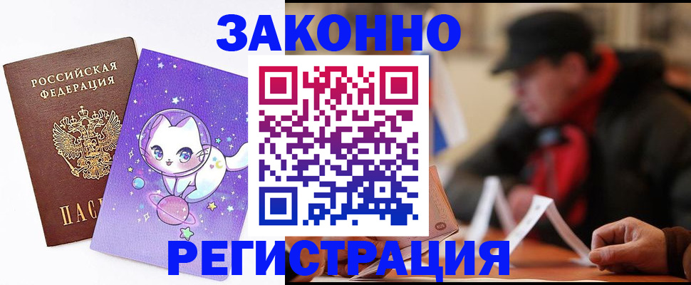 временная регистрация для школы в Луге
