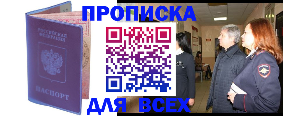 прописка ребенка в Луге