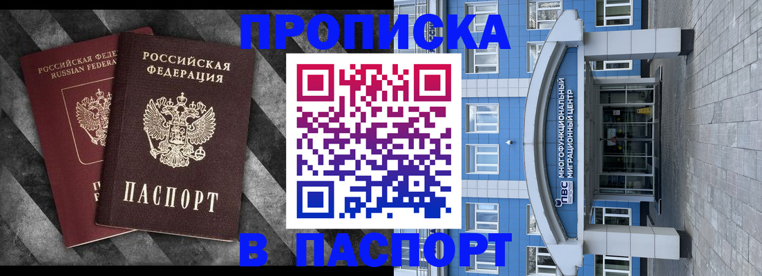 прописка для кредита в Луге